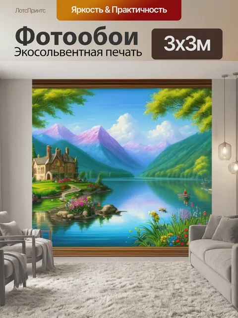 Фотообои пейзаж с фото смотреть