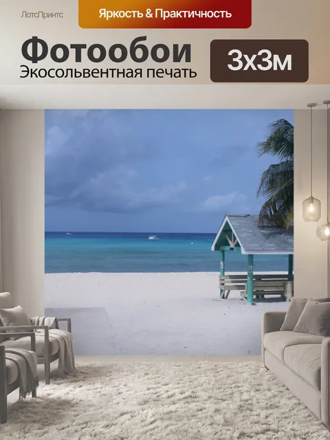 Фотообои Голубые небеса, Голубые воды