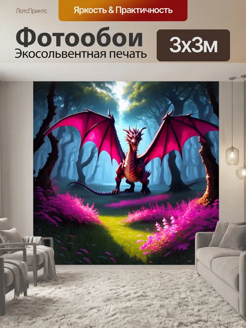 Фотообои дракон, тёмные леса с розовыми огнями, где дракон парит над полянкой