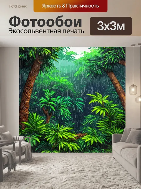 Фотообои джунгли в стиле флэт, с убаюкивающим звуком дождя, падающего на листву