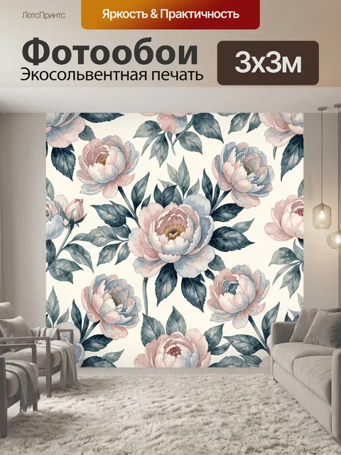 Фотообои Акварельные пионы и листья