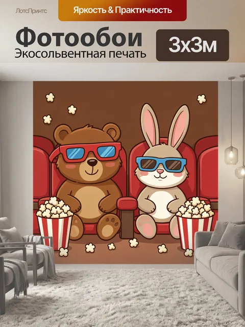 Фотообои Мишка и кролик в кино