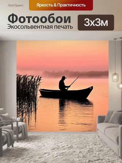 Фотообои Силуэт рыбака в лодке на спокойной воде, отражающей закатное солнце