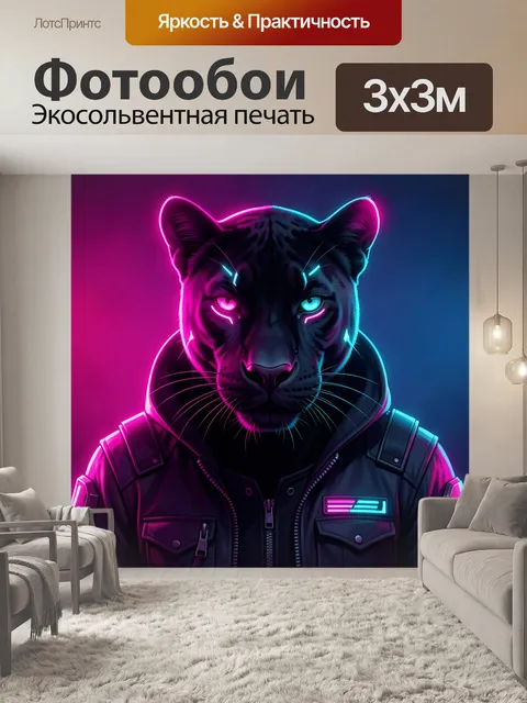 Фотообои Неоновая пантера в футуристическом стиле