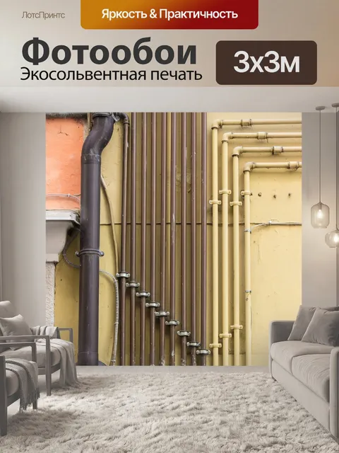 Фотообои Водопроводные трубы