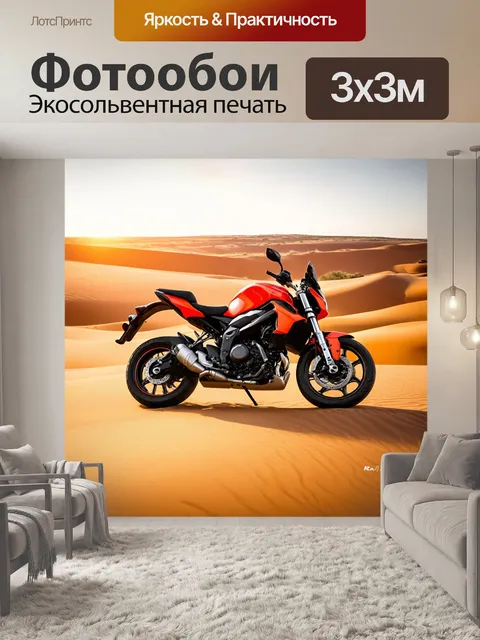 Фотообои мотоцикл, на фоне пустынного ландшафта, где мотоцикл выделяется на фоне песчаных дюн под ярким солнцем