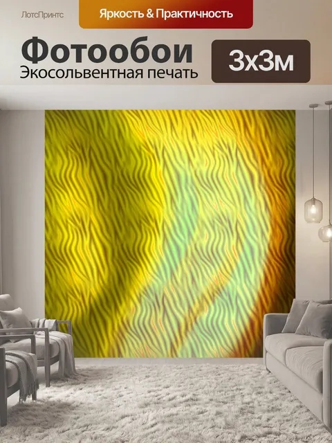 Фотообои Волновой узор