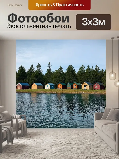 Фотообои озеро с маленькими домами: уютные маленькие хижины вдоль берега