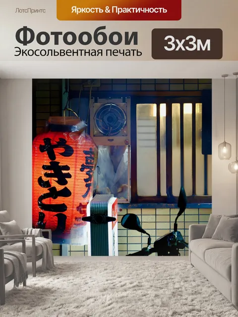 Фотообои Красный фонарь