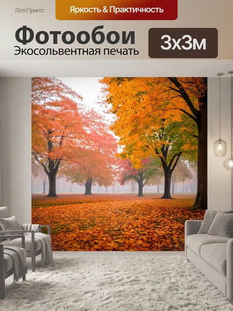 Фотообои туман в стиле иллюстрация парка в осенний день, где деревья теряются в тумане и листья, падающие на землю