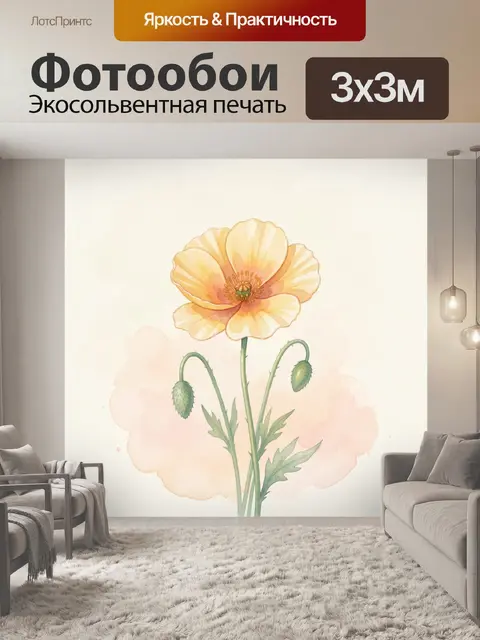 300 × 300 см · Экосольвентная печать