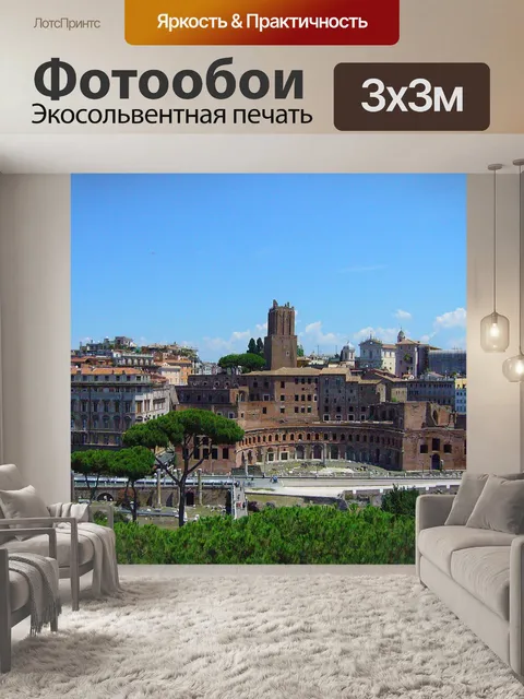 Фотообои Древний рим