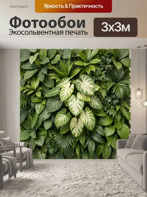 Фотообои Тропические листья и папоротники