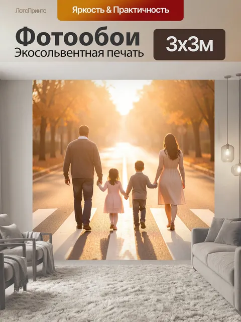 300 × 300 см · Экосольвентная печать
