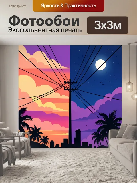 Фотообои Тропический город день и ночь
