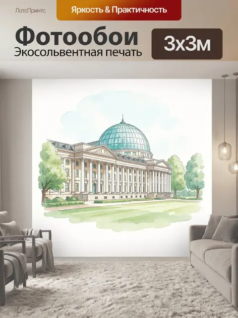 Фотообои Неоклассическая усадьба с ротондой