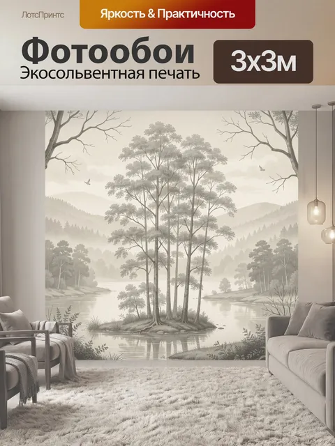 Фотообои Туманный лесной остров на реке
