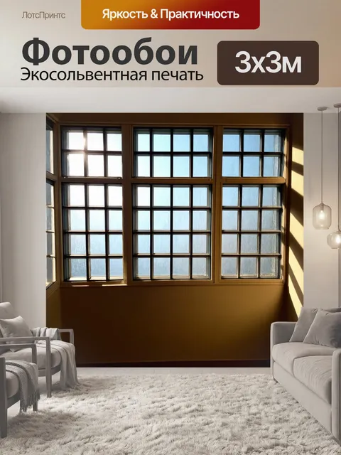 Фотообои решетками на окнах, через которые проходят лучи солнца