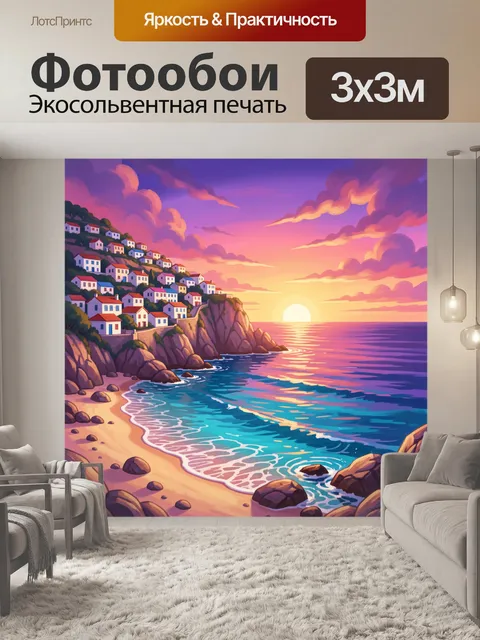 Фотообои Прибрежный город на закате
