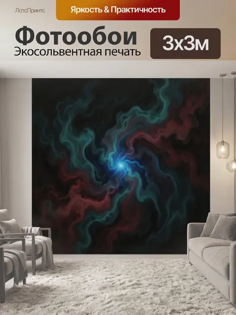 Фотообои Космический вихрь в бирюзовых тонах