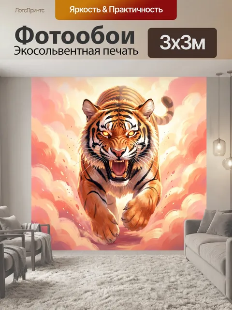 Фотообои Рычащий тигр в облаках