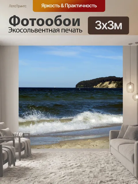 Фотообои Вода