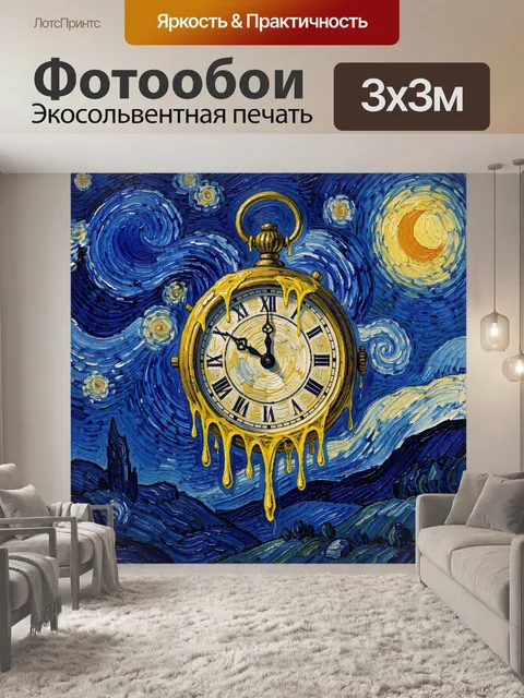 Фотообои Золотые часы на фоне звездной ночи