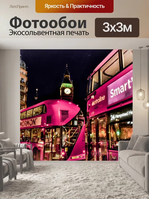 Фотообои Лондон