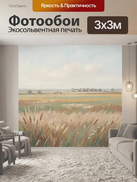 Фотообои Летний сельский пейзаж с полями