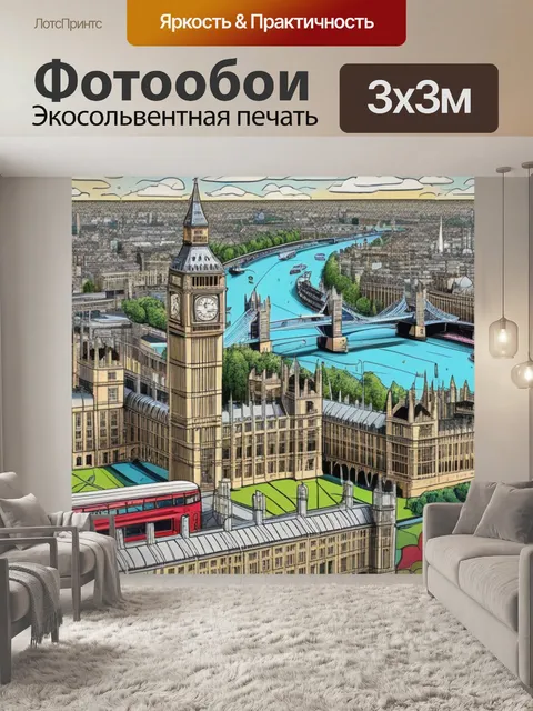 Фотообои с видами лондона разноцветный