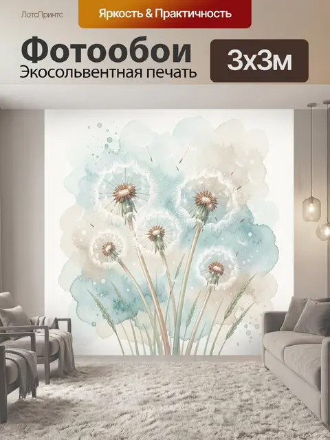 300 × 300 см · Экосольвентная печать