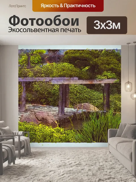 Фотообои мост