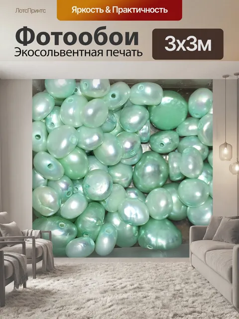 Фотообои Бирюзовый пресноводный жемчуг