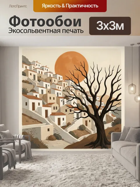 300 × 300 см · Экосольвентная печать