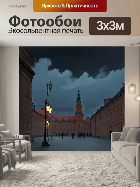 Фотообои описание: темный и мрачный вечер в москве, где освещение фонарей создает загадочные тени на стенах кремля