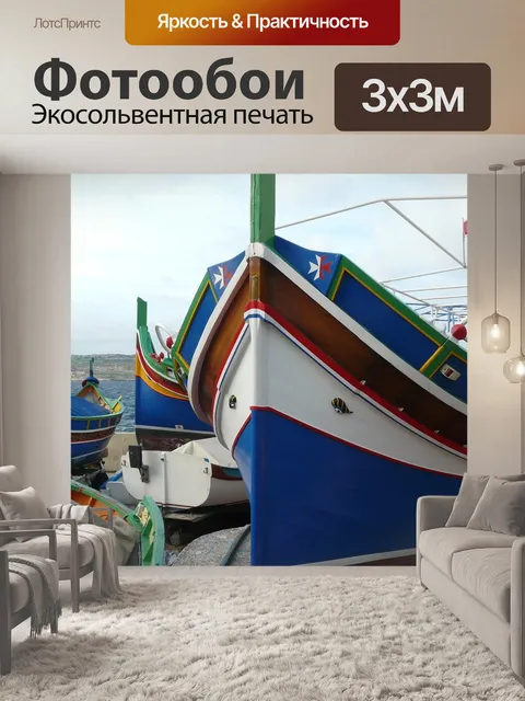Фотообои Лодка