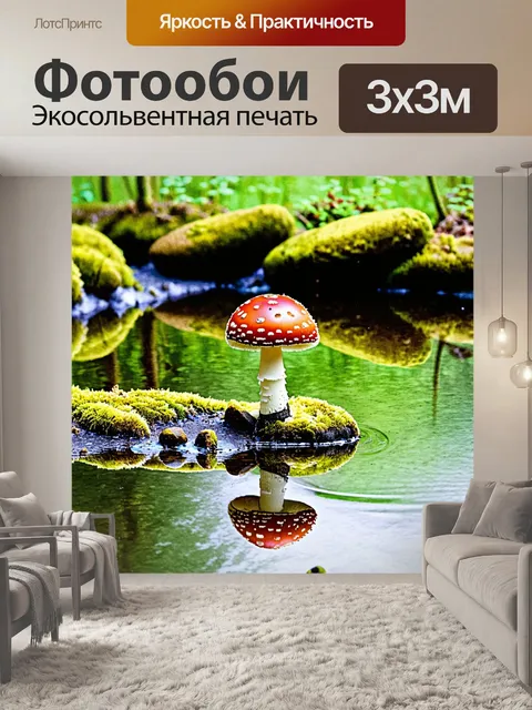 Фотообои мухомор, гордо стоящий на краю небольшого озера, отражаясь в воде, а вокруг него раскинулись поросшие мхом…