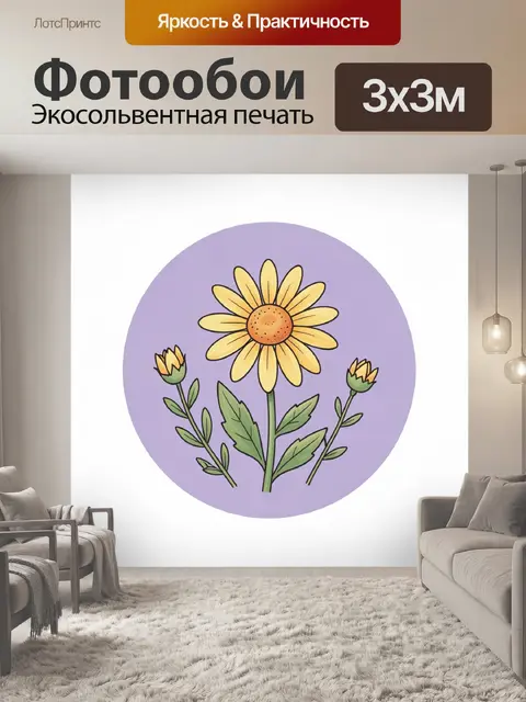 300 × 300 см · Экосольвентная печать