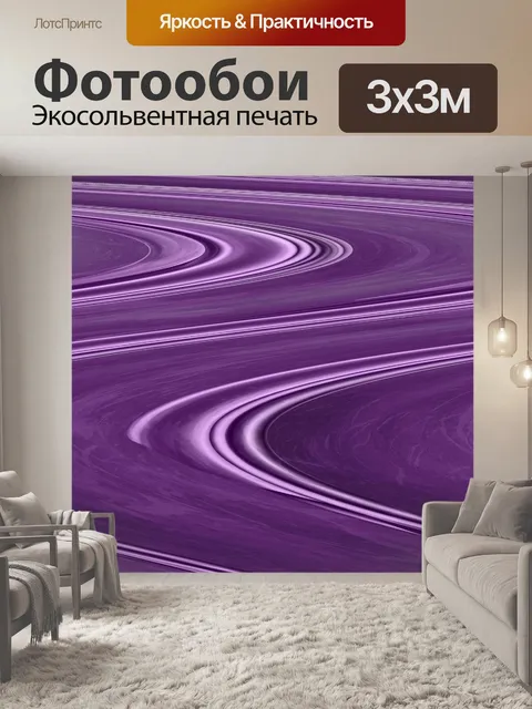 Фотообои Абстрактный фиолетовый фон
