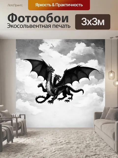 Фотообои черный дракон, сверкающий на белом фоне, словно белый камень, с грациозными движениями, указывающими на его…