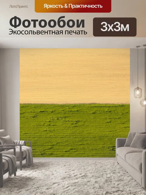 Фотообои Зеленый коричневый поле