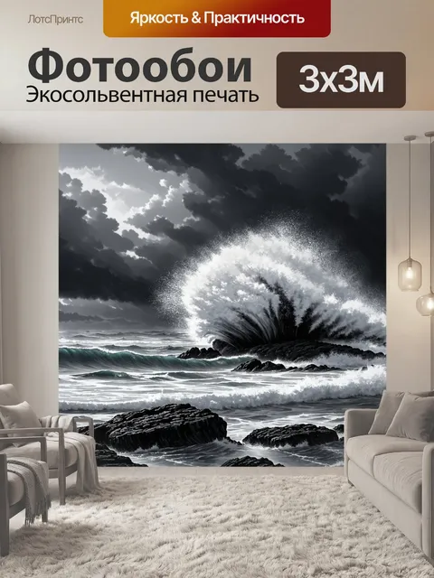 Фотообои природа в стиле рисунок углём, показывающие бурные волны, разбивающиеся о скалы под штормовым небом