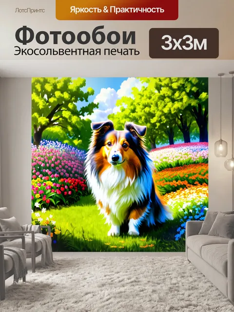 Фотообои шелти на фоне весеннего сада