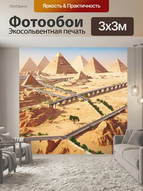 Фотообои египет в стиле футуристический: город будущего