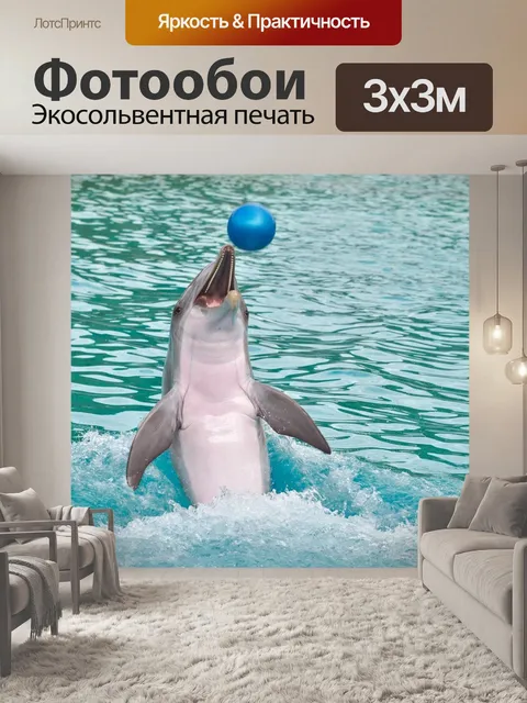Фотообои Дельфин