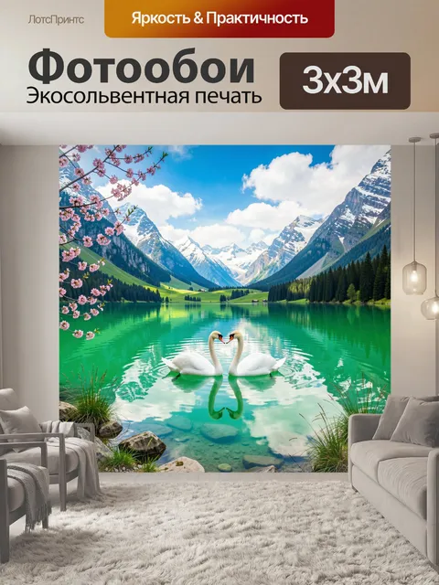 Фотообои Лебеди на горном озере