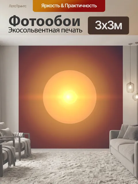 Фотообои Солнечная фона