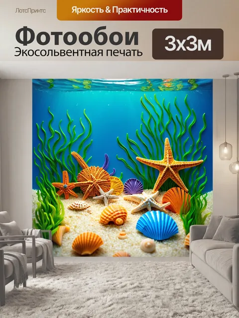 Фотообои море в стиле бумажный квиллинг