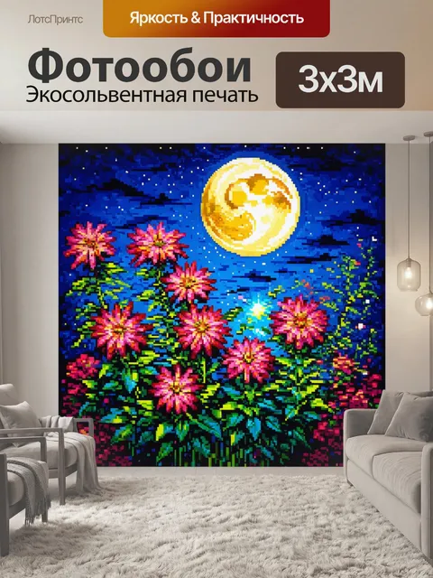 Фотообои ночь в стиле кубизм: ночные цветы, распускающиеся под луной, изображенные с помощью ярких и насыщенных цветов