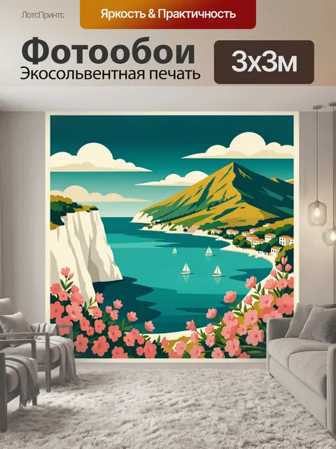 300 × 300 см · Экосольвентная печать